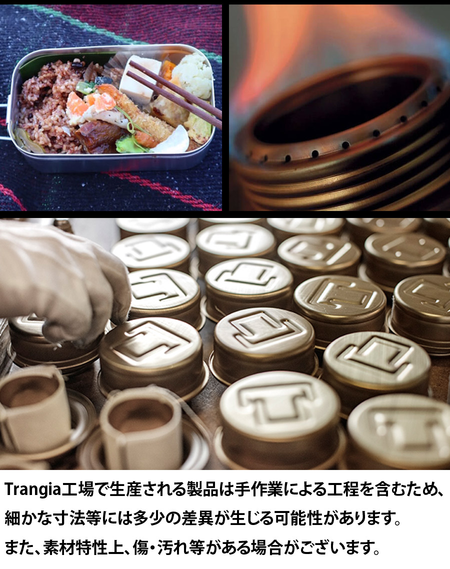 Trangia（トランギア） メスティン スターターボックス : ミリタリー