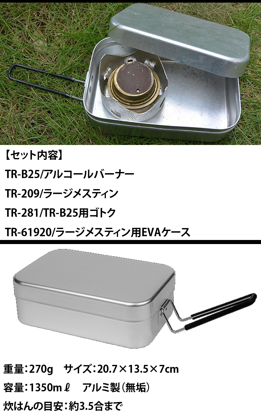 Trangia（トランギア） ラージ メスティン スターターボックス