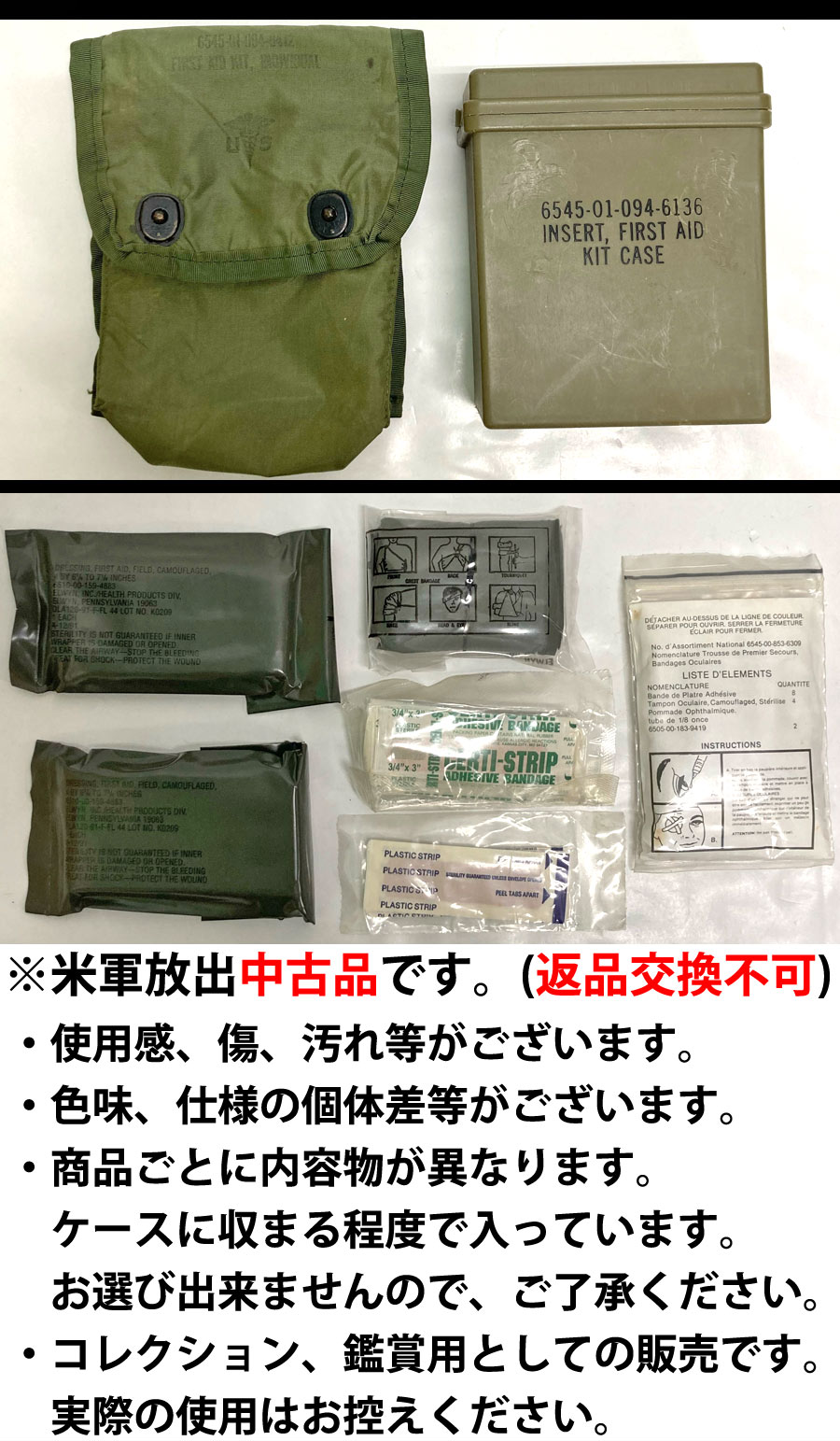 U.S SURPLUS（USサープラス） 米軍放出中古品 ファーストエイドキット (INSERT,FIRST AID KIT CASE) :  uss20606715 : ミリタリーショップ SWAT - 通販 - Yahoo!ショッピング