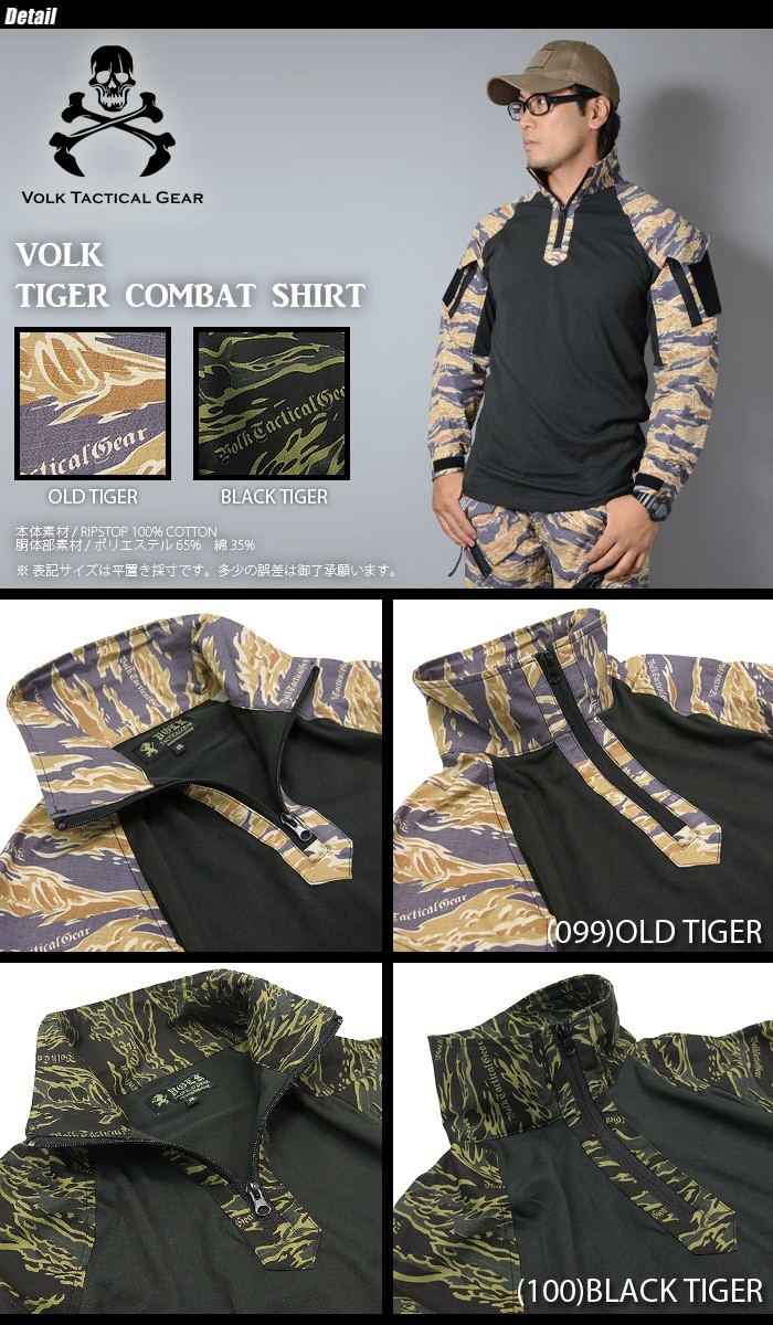 VOLK TACTICAL GEAR（ボルク タクティカル ギア） TIGER COMBAT SHIRT 