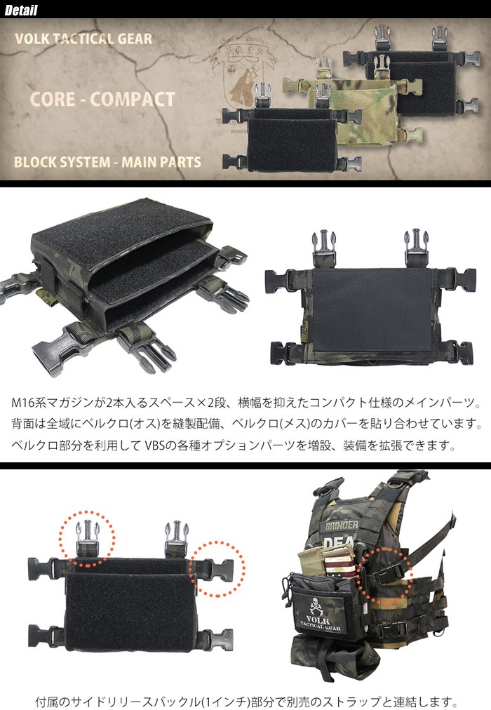 VOLK TACTICAL GEAR（ボルク タクティカル ギア） VOLK BLOCK