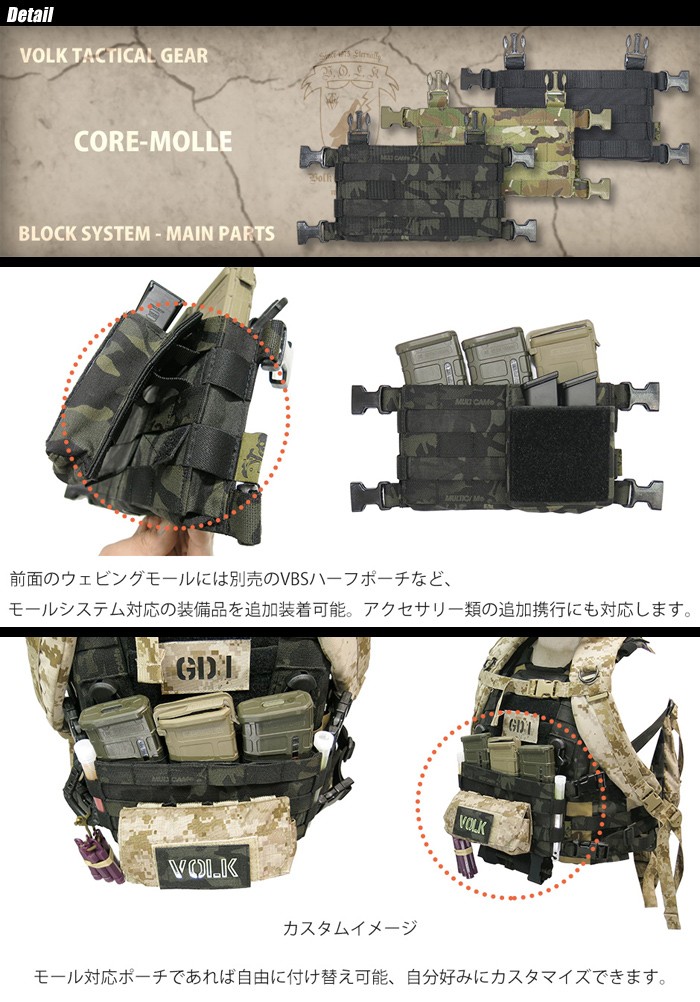 VOLK TACTICAL GEAR（ボルク タクティカル ギア） VOLK BLOCK SYSTEM