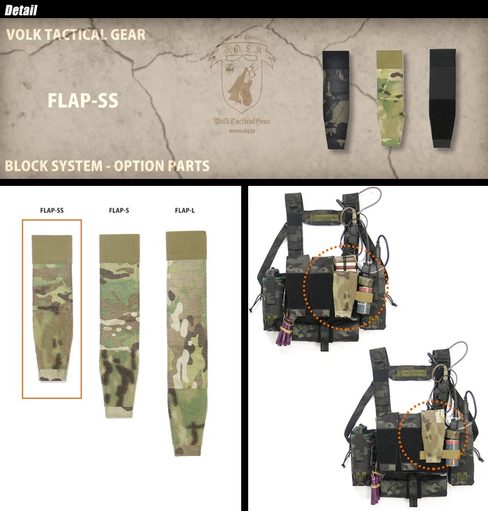 VOLK TACTICAL GEAR（ボルク タクティカル ギア） VOLK BLOCK SYSTEM VBS / FLAP-SS BS-05  【メール便】 : vtg0603488 : ミリタリーショップ SWAT - 通販 - Yahoo!ショッピング