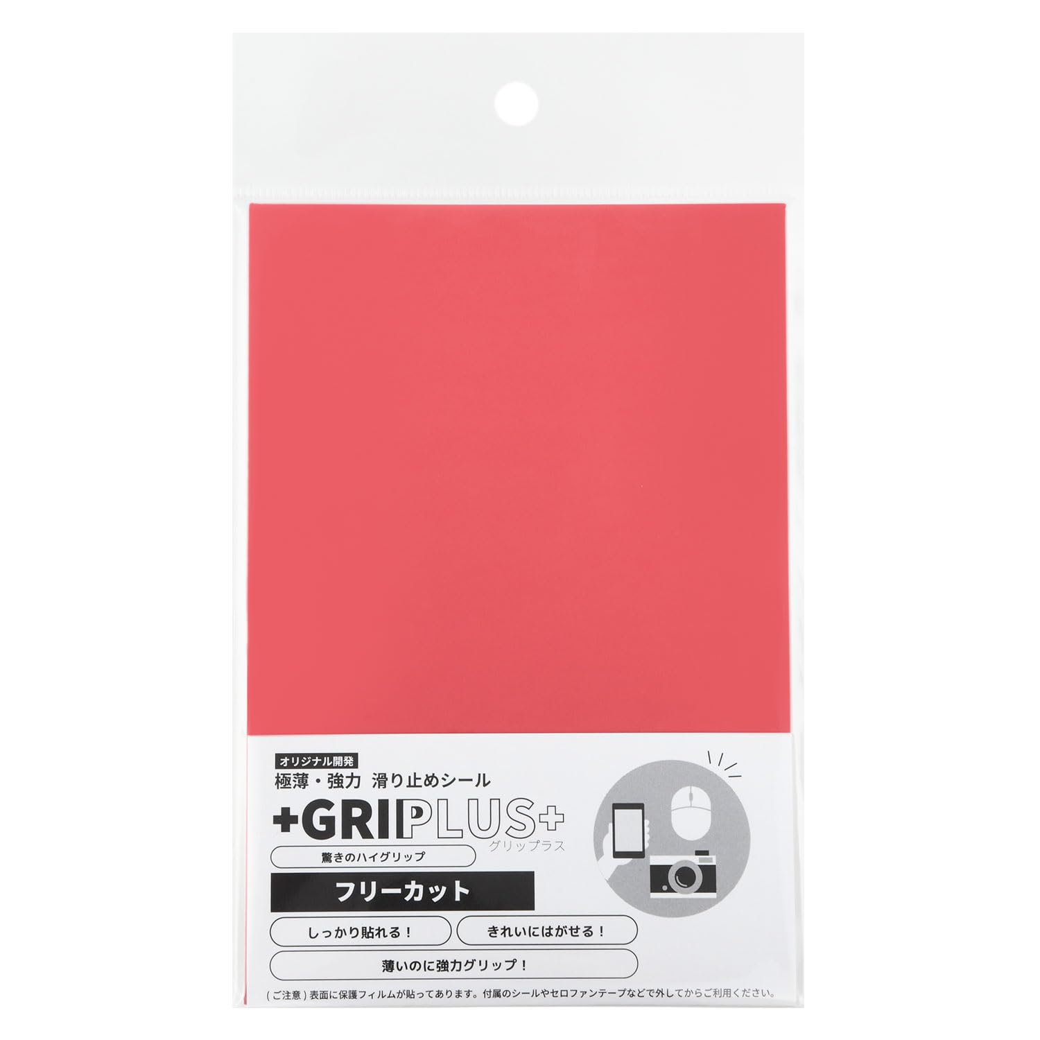 GRIPLUS 極薄 強力 滑り止めシール フリーカット はがきサイズ 1枚