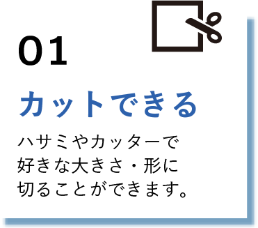 カットできる