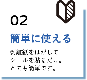 簡単に使える