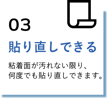 貼り直しできる