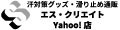 エス・クリエイト Yahoo!店 ロゴ