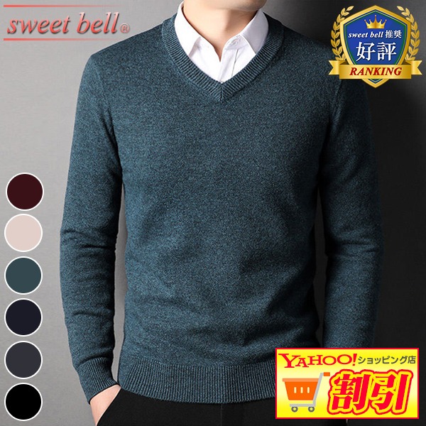 sweet bell 【特価】セーター メンズ ニット 高品質 ウール 100% v 