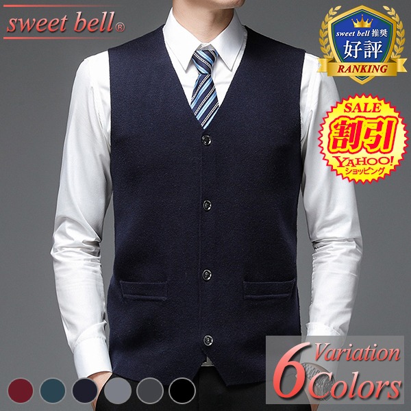 sweet bell 【特価】ニットベスト メンズ ジレ ベスト 高品質 前開き