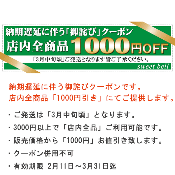 ショッピングクーポン - Yahoo!ショッピング - 納期遅延に伴う「御詫び」クーポン