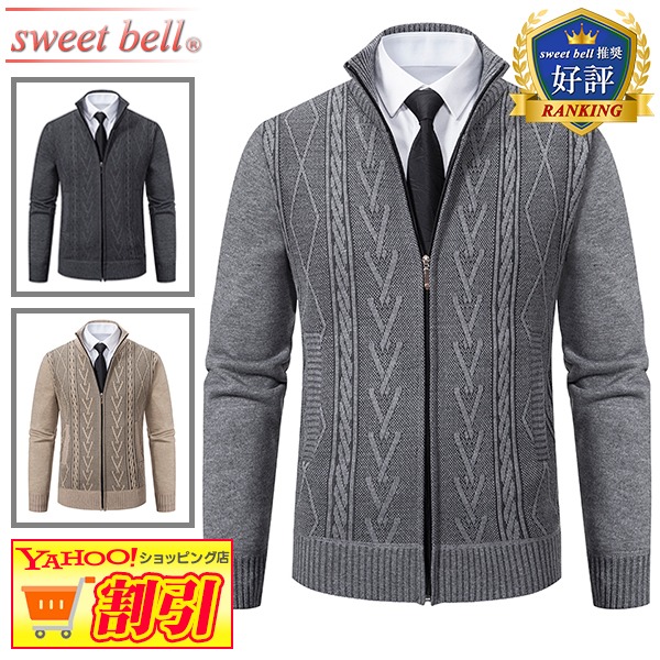 sweet bell 【特価】カーディガン メンズ ジップアップ ジップ 