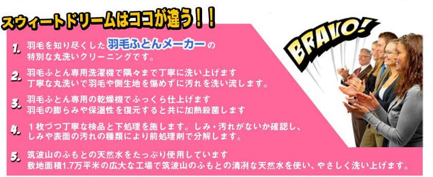 新品のお布団のようにふっくら仕上がり