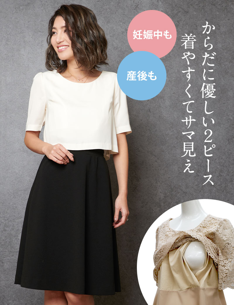 SweetMommy(授乳服&マタニティ) マタニティ服 フォーマル セット