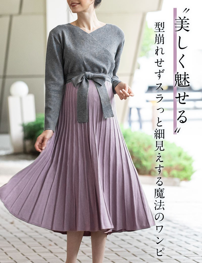 マタニティ 服 ワンピース バイカラー カシュクール ニット プリーツ ワンピ 授乳服 秋 冬 ロングワンピース リボン