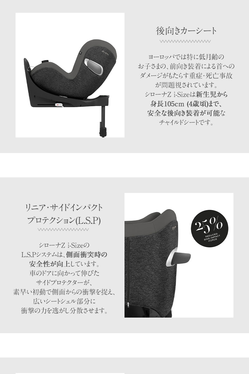 サイベックス シローナZ アイサイズ ベースZ CYBEX SironaZ i-Size