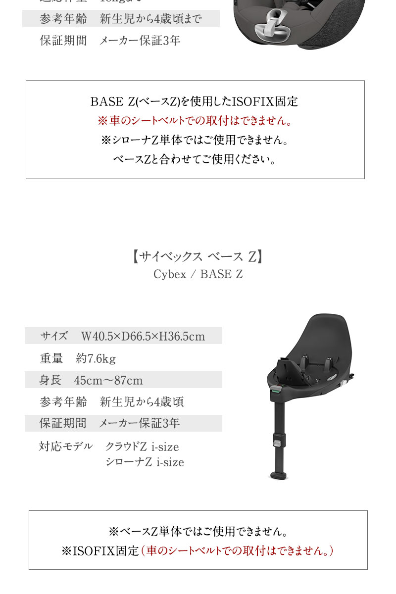 イージー サイベックス シローナZ アイサイズ ベースZ CYBEX