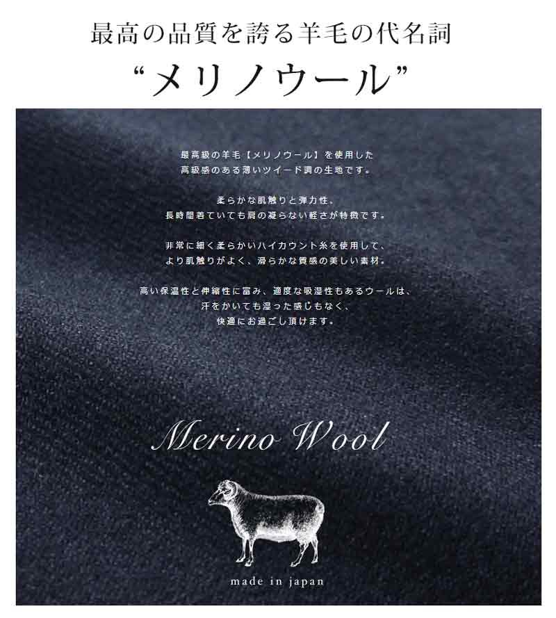 メリノウール フォーマルジャケット 