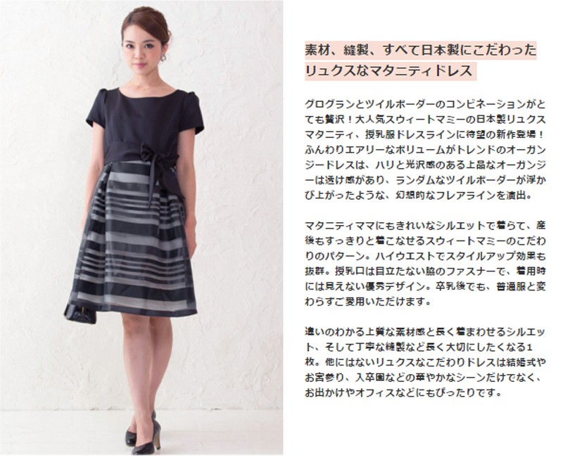 授乳服 マタニティ オーガンジー 服 日本製 マタニティフォーマル ツイルボーダー ドレス ママスーツ ワンピース ドレス 人気