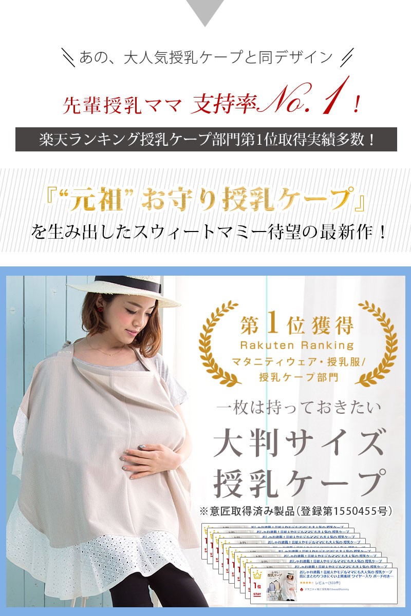 抗菌 授乳ケープ 日本製 クレンゼ 抗ウイルス Uvカット ワイヤー 授乳カバー ポーチ付き 送料無料 メール便可 出産祝い ギフト 産後 M便 6 6 Cp032 授乳服とマタニティ服のsweetmommy 通販 Yahoo ショッピング