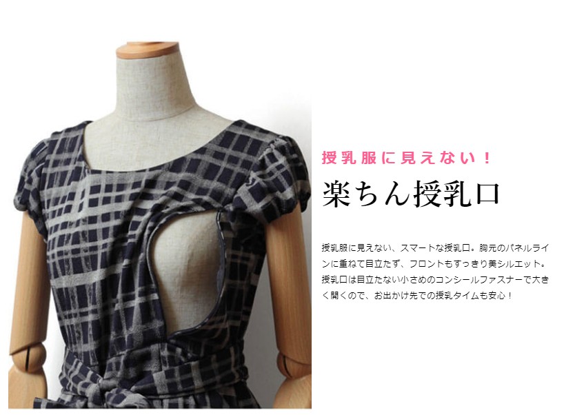 授乳服マタニティウェア ワンピース 日本製 ちりめん素材 チェック柄