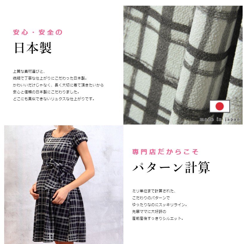 授乳服マタニティウェア ワンピース 日本製 ちりめん素材 チェック柄