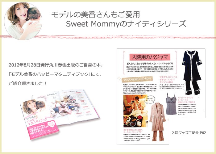 メディア掲載 - SWEET MOMMY - 通販 - Yahoo!ショッピング