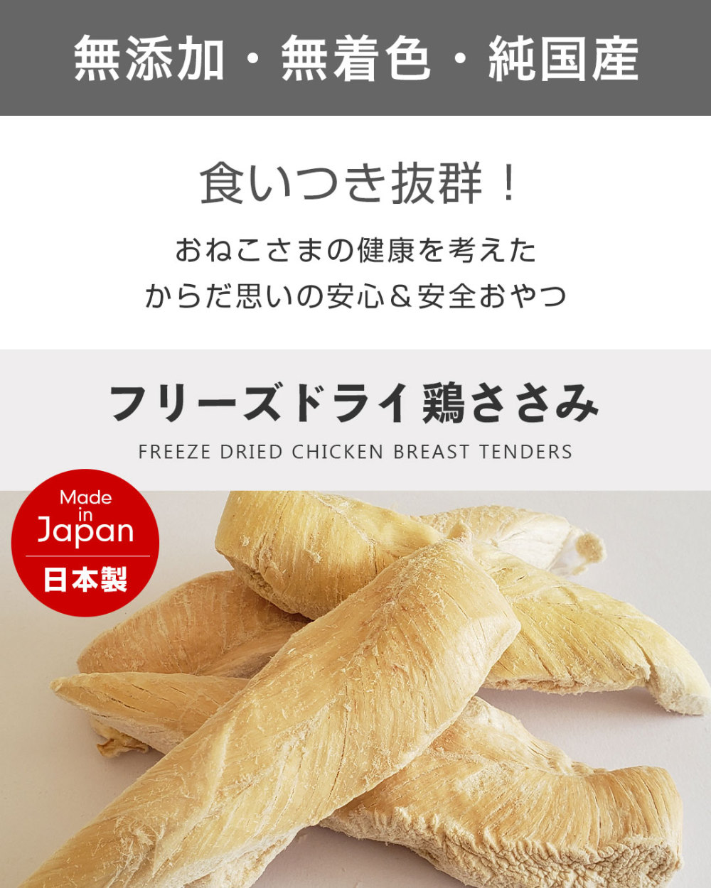 猫 犬 おやつ 無添加 ささみ 日本製 フリーズドライ 鶏ささみ 低脂肪 60g 保存料 着色料 香料 不使用 キャット ドッグ ペットフード 鶏肉  おねこさま ONEKOSAMA : ons0005-6 : 授乳服とマタニティ服のSweetMommy - 通販 - Yahoo!ショッピング