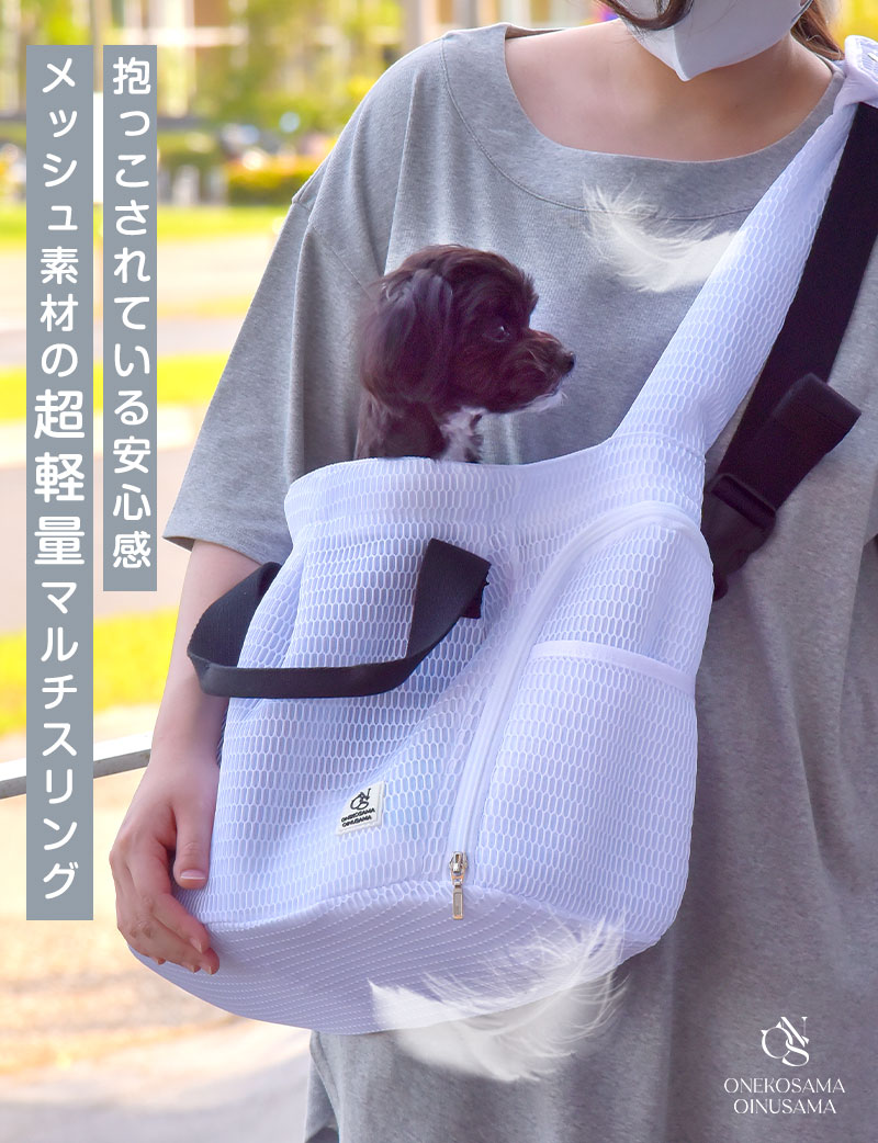 ONEKOSAMA OINUSAMA 犬 猫 スリング メッシュ 両肩 スリング