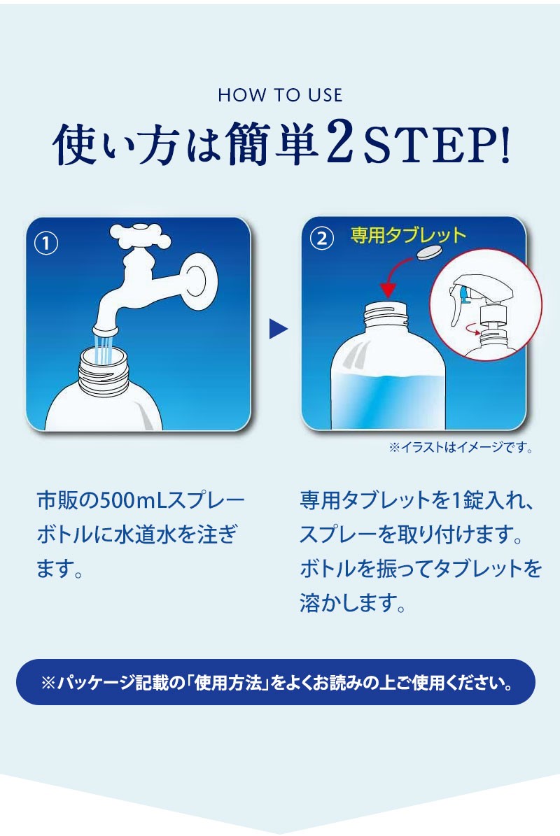 除菌スプレー 除菌剤 タブレット 2錠 500ｍl 2回用 消臭スプレー ウイルス 感染症 衛生管理 予防 対策 Os 授乳服とマタニティ服のsweetmommy 通販 Yahoo ショッピング