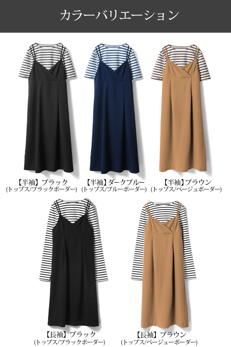 2点まとめ買い】マタニティ 服 ワンピース キャミワンピ トップス 2点