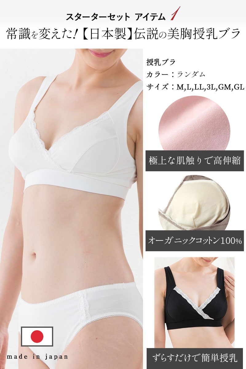 マタニティ 服 授乳ブラ 46％OFF 産後スターターセットお得な3点入り初マタ プレママ 産後 初授乳 日本製 ブラ 乳頭保護 クリーム お得