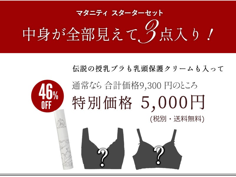 マタニティ 服 授乳ブラ 46％OFF 産後スターターセットお得な3点入り初マタ プレママ 産後 初授乳 日本製 ブラ 乳頭保護 クリーム お得 :  smset03 : 授乳服とマタニティ服のSweetMommy - 通販 - Yahoo!ショッピング