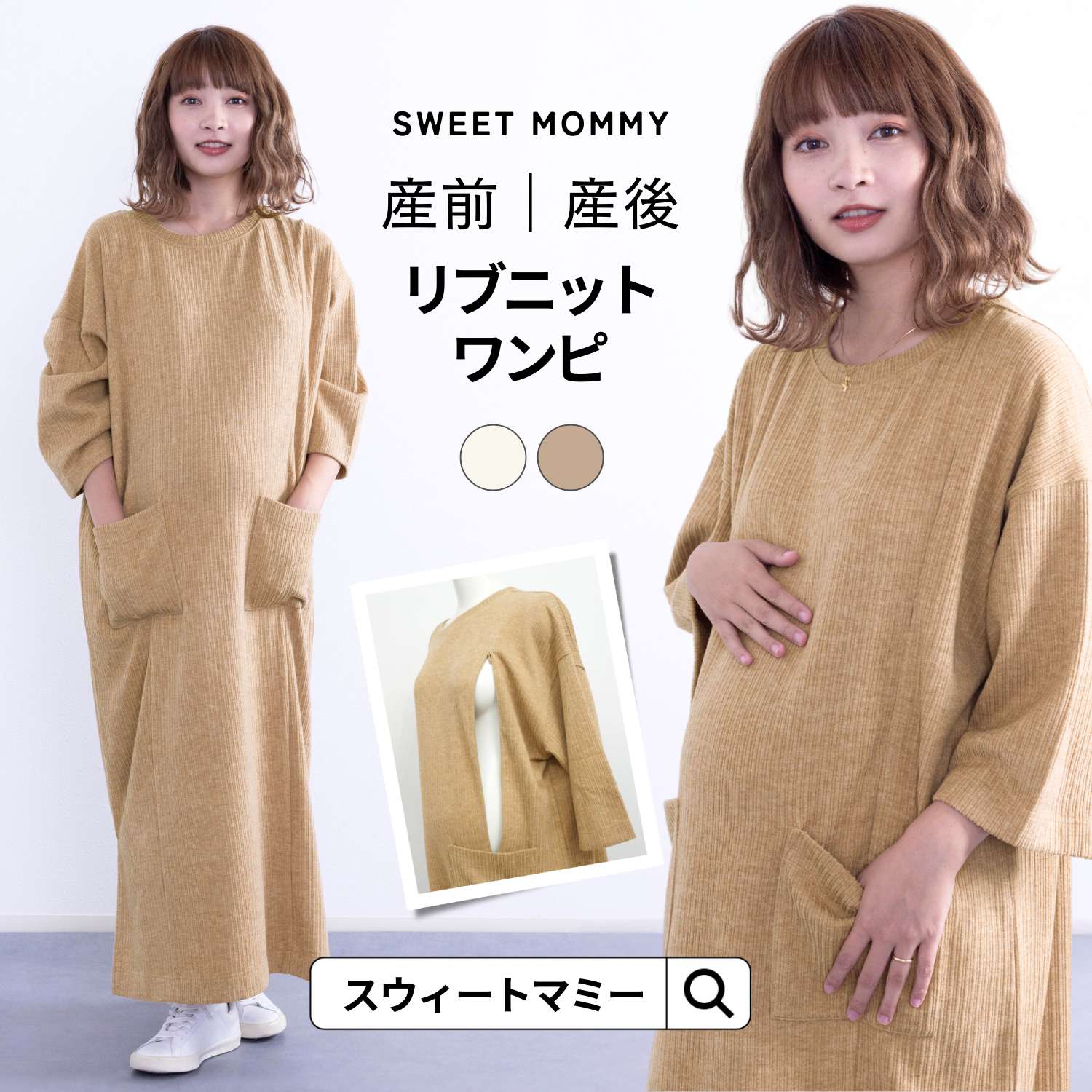 SweetMommy（スウィートマミー） マタニティ 授乳服 ワンピース