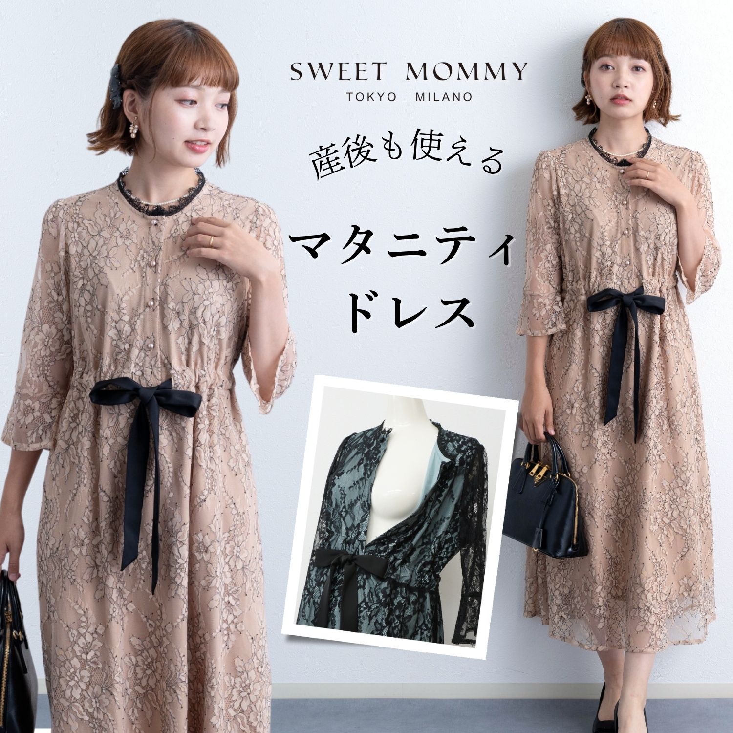 SweetMommy(授乳服&マタニティ) 産前産後に使える マタニティ
