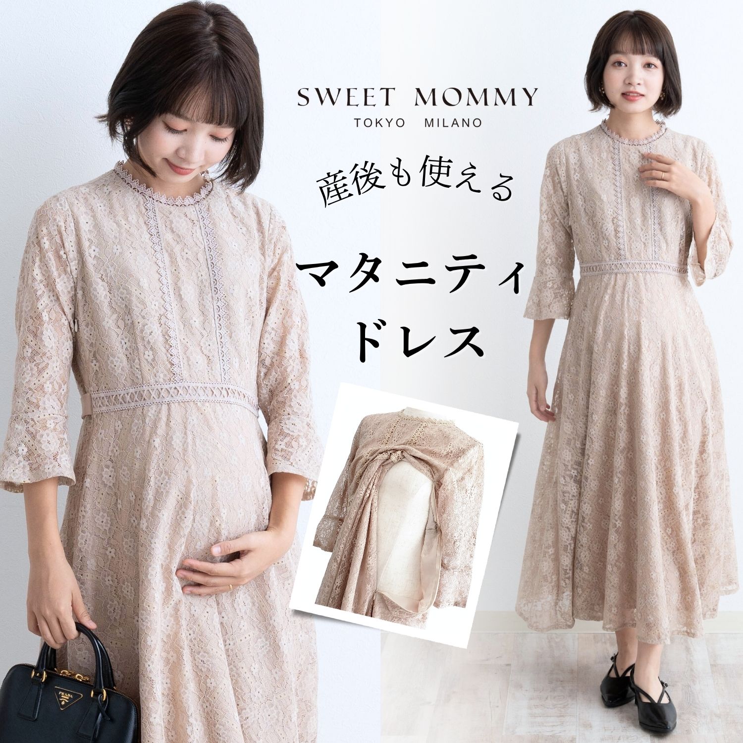 SweetMommy（スウィートマミー） 産前産後に使える マタニティ 授乳服