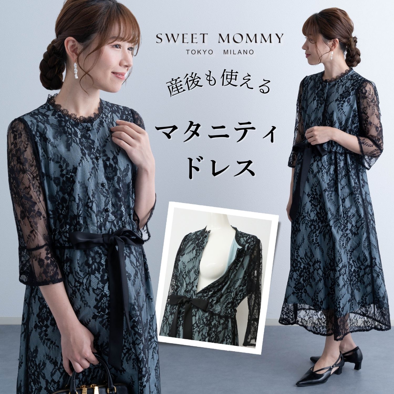 SweetMommy(授乳服&マタニティ) 産前産後に使える マタニティ