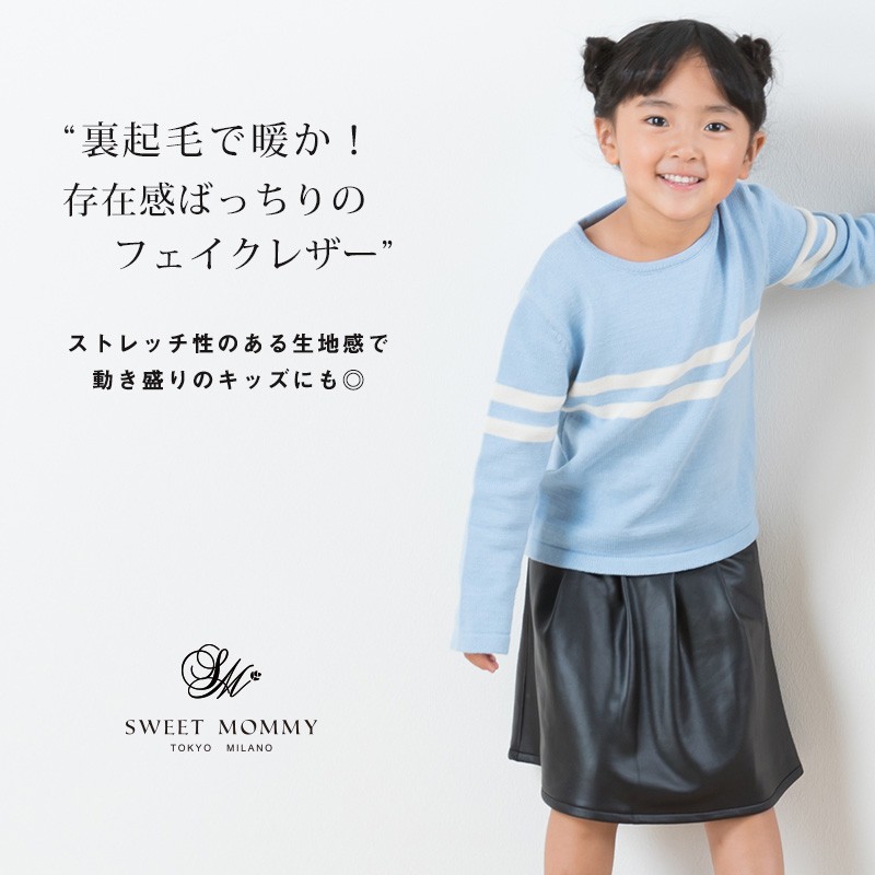 SweetMommy(授乳服&マタニティ) キッズ スカート 裏起毛 レザー