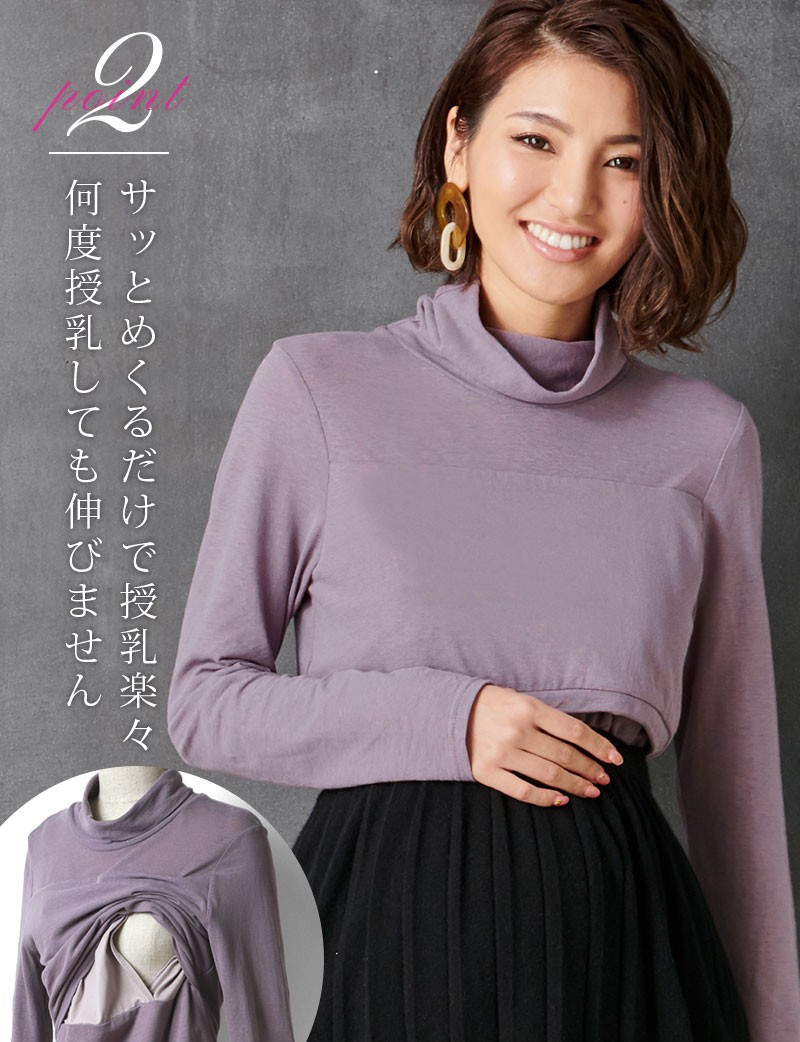 マタニティ 服 授乳服 トップス タートルネック カットソー ハイネック