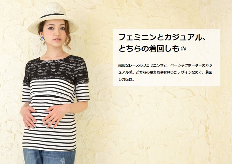 マタニティ 授乳服 トップス レース×ボーダー ハーフスリーブ