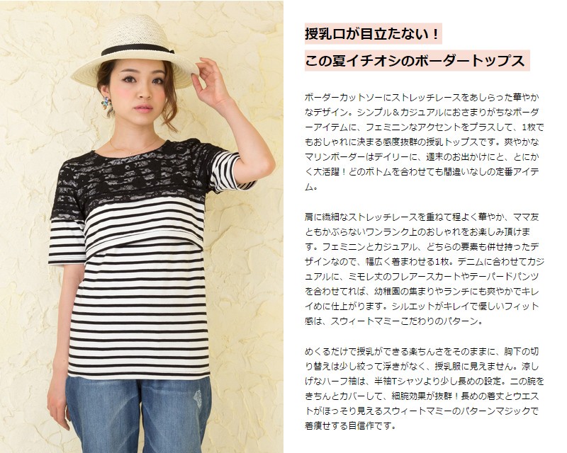 マタニティ 授乳服 トップス レース×ボーダー ハーフスリーブ
