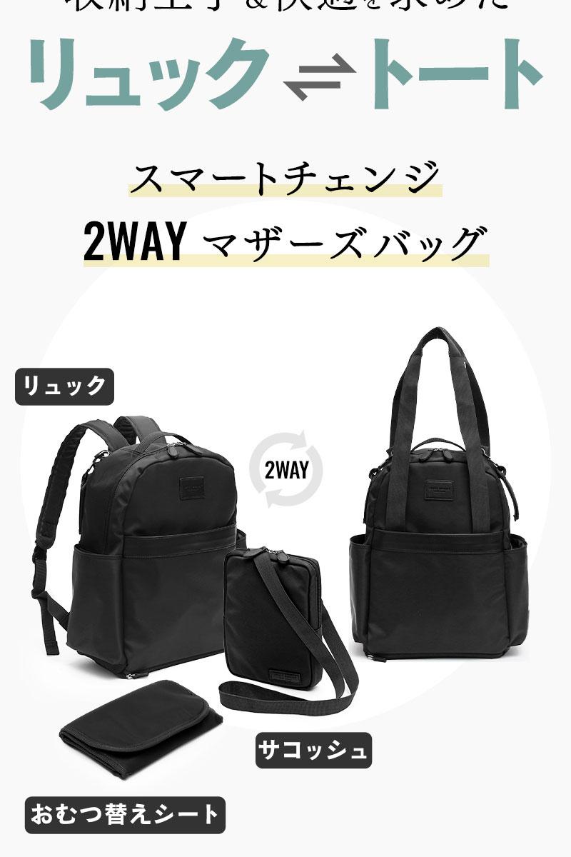 マザーズバッグ トート マザーズリュック 2way 軽量 軽い 3点セット