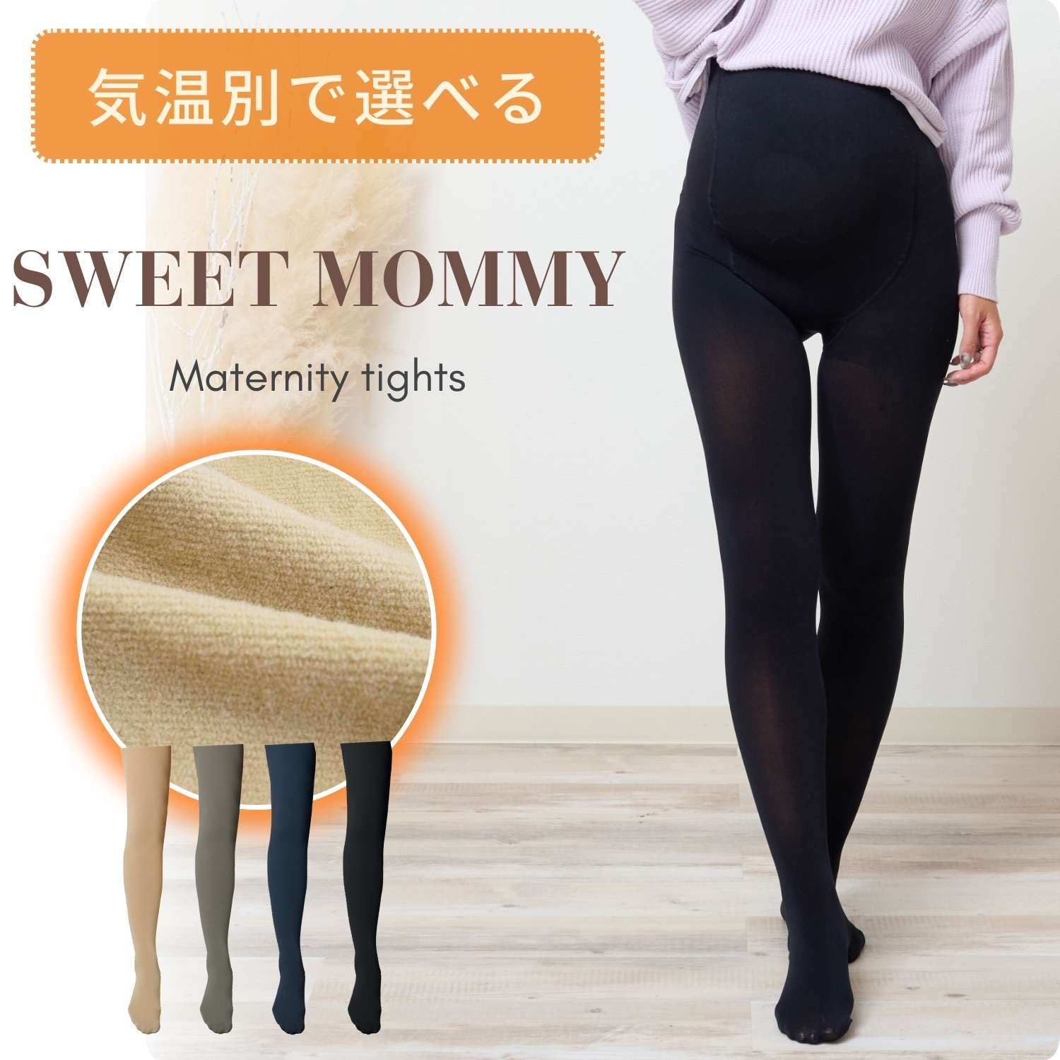 SweetMommy（スウィートマミー） マタニティパンツ 冬 マタニティ 裏