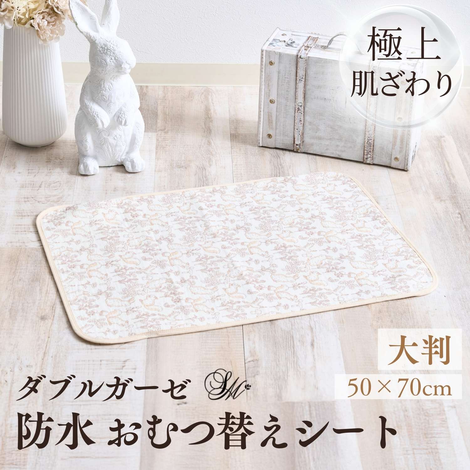 SweetMommy(授乳服&マタニティ) ベビー おねしょシーツ 50×70cm ダブル