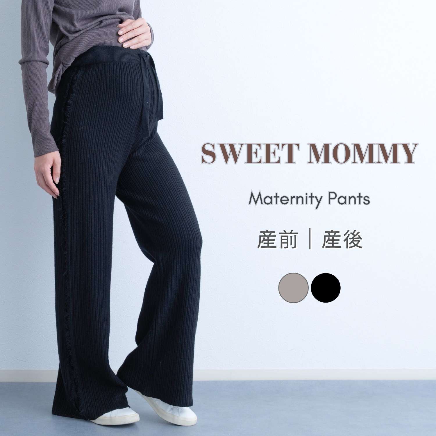 ※値下げ※マタニティズボンＬサイズ  6枚セット SweetMommy（スウィートマミー） マタニティ 服 ズボン パンツ ニット