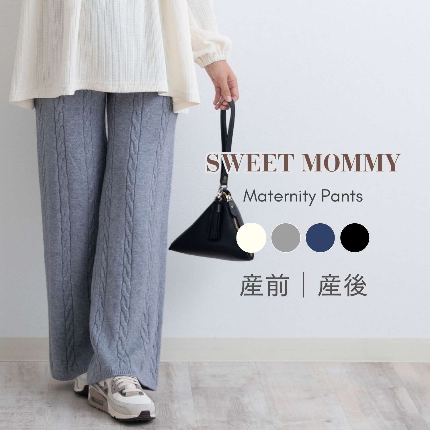 SweetMommy（スウィートマミー） マタニティ 服 ズボン パンツ ニット