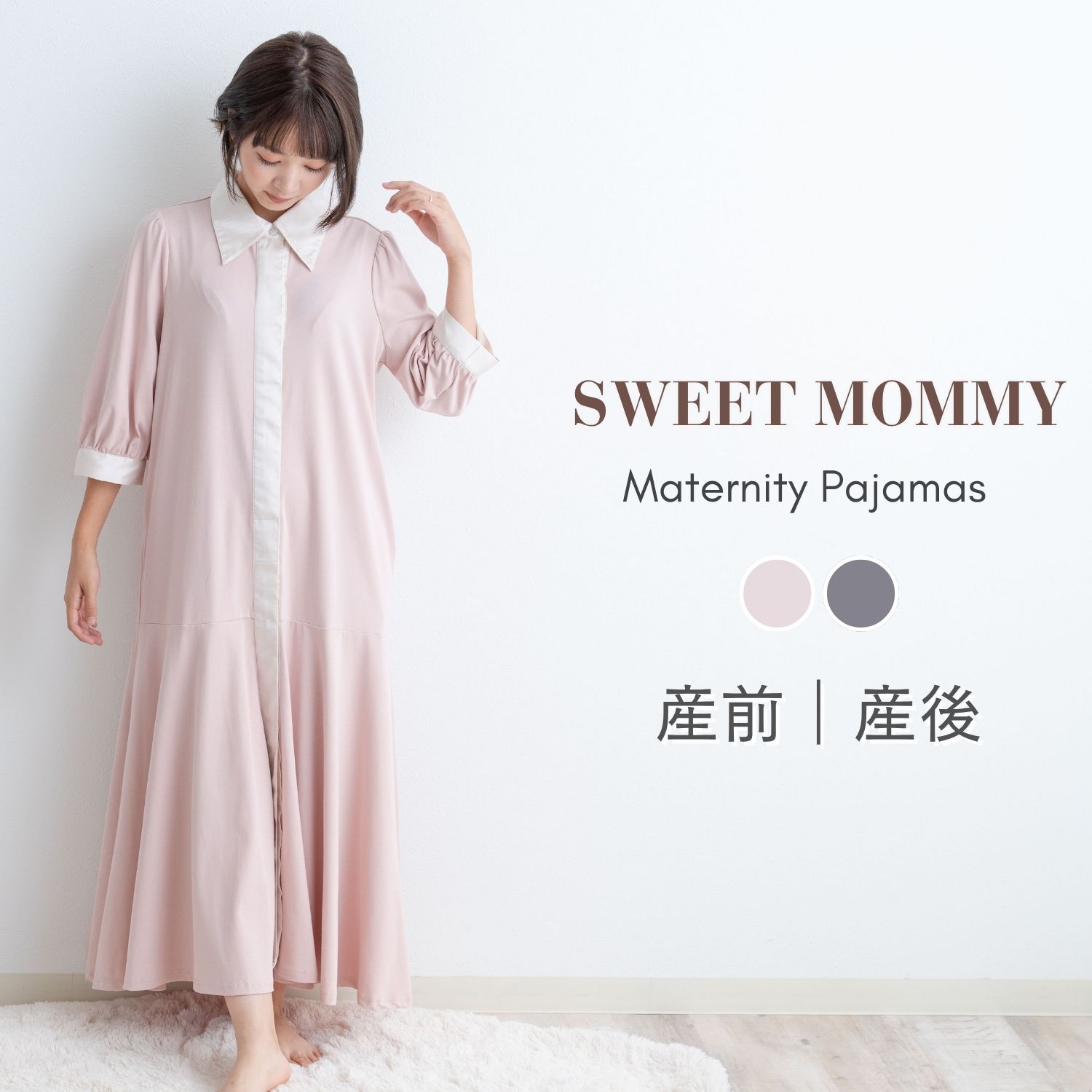SweetMommy（スウィートマミー） マタニティ パジャマ 前開き 