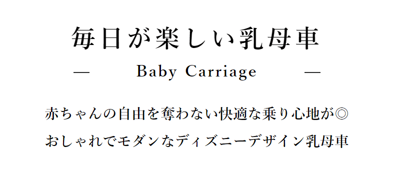 期間限定プレゼント 乳母車 プスプス ディズニーデザイン 東京乳母車 ベビーカー Tu4001 授乳服とマタニティ服のsweetmommy 通販 Yahoo ショッピング