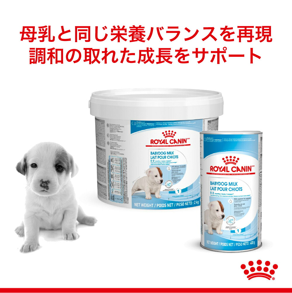 【2kg×4個】ロイヤルカナン ベビードッグミルク(犬・ドッグ) [正規品]｜sweet-pet｜02