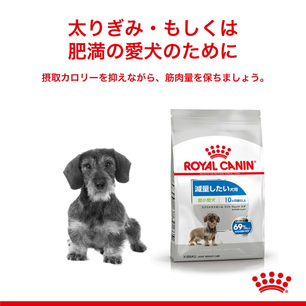ロイヤルカナン 超小型犬用 エクストラスモール ライトウェイトケア 減量したい犬用 生後10ヵ月齢以上 1.5kg (犬・ドッグ) [正規品]｜sweet-pet｜02
